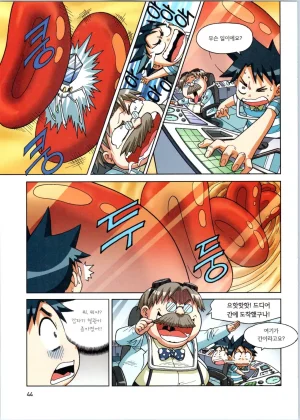 인체에서 살아남기 1-3권 - Page 224