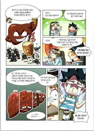 인체에서 살아남기 1-3권 - Page 227