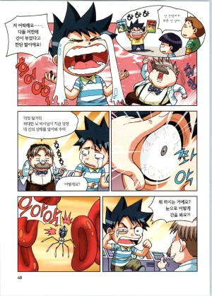 인체에서 살아남기 1-3권 - Page 228
