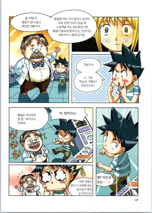 인체에서 살아남기 1-3권 - Page 229