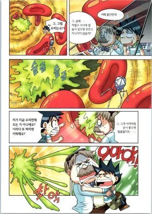 인체에서 살아남기 1-3권 - Page 231