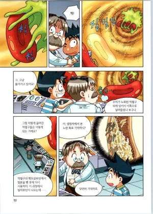 인체에서 살아남기 1-3권 - Page 232
