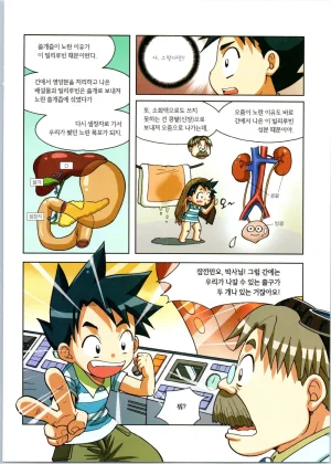 인체에서 살아남기 1-3권 - Page 233
