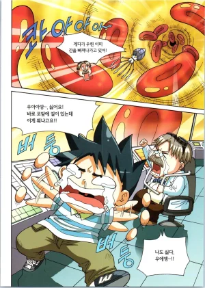 인체에서 살아남기 1-3권 - Page 235