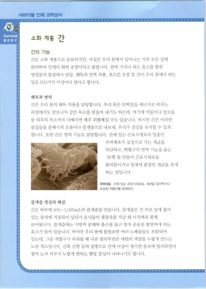 인체에서 살아남기 1-3권 - Page 236