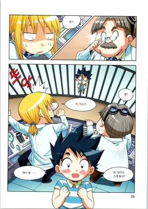 인체에서 살아남기 1-3권 - Page 24