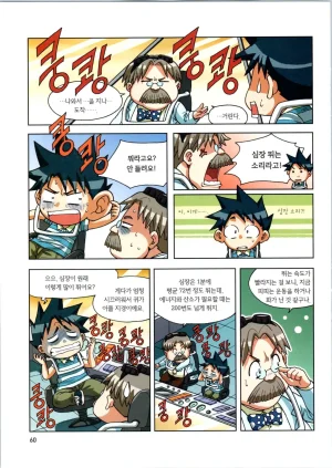 인체에서 살아남기 1-3권 - Page 240