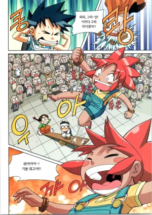 인체에서 살아남기 1-3권 - Page 241