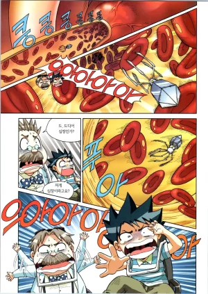 인체에서 살아남기 1-3권 - Page 242