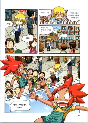 인체에서 살아남기 1-3권 - Page 245