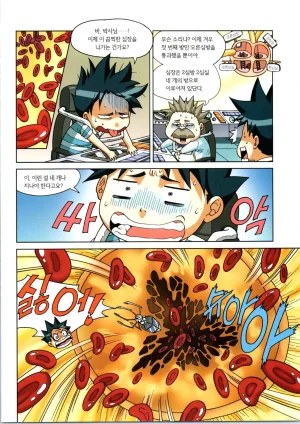 인체에서 살아남기 1-3권 - Page 247