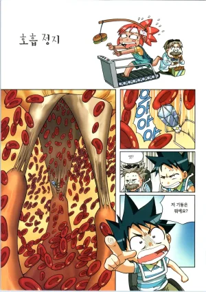 인체에서 살아남기 1-3권 - Page 250