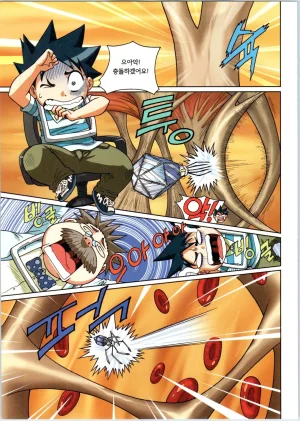 인체에서 살아남기 1-3권 - Page 252