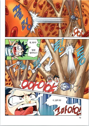 인체에서 살아남기 1-3권 - Page 253