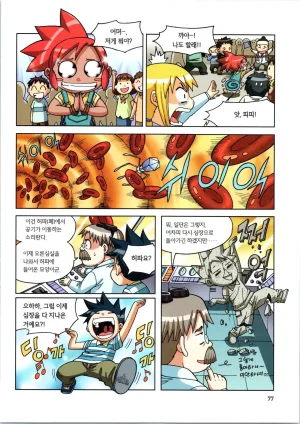 인체에서 살아남기 1-3권 - Page 257