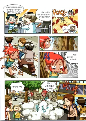 인체에서 살아남기 1-3권 - Page 259