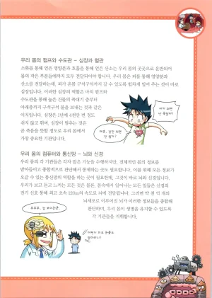 인체에서 살아남기 1-3권 - Page 26