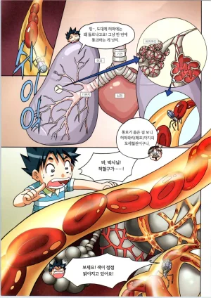 인체에서 살아남기 1-3권 - Page 260