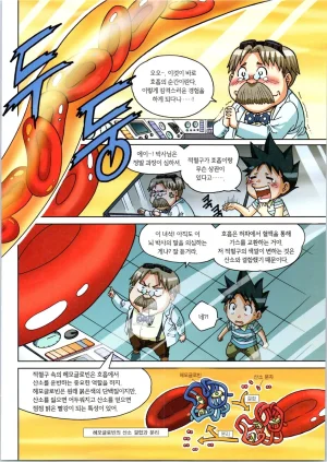 인체에서 살아남기 1-3권 - Page 261