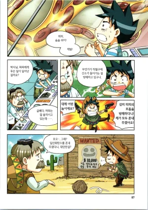 인체에서 살아남기 1-3권 - Page 267