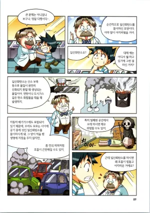 인체에서 살아남기 1-3권 - Page 269