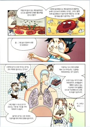 인체에서 살아남기 1-3권 - Page 270