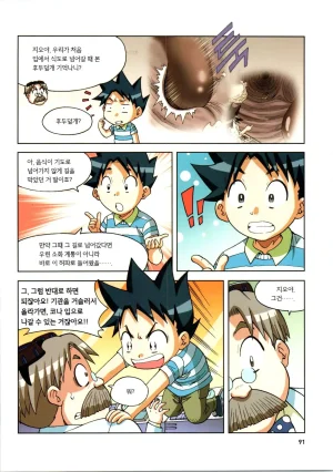 인체에서 살아남기 1-3권 - Page 271