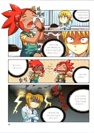 인체에서 살아남기 1-3권 - Page 272