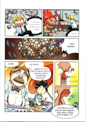 인체에서 살아남기 1-3권 - Page 273