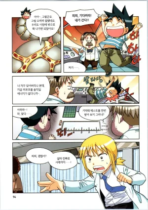 인체에서 살아남기 1-3권 - Page 274