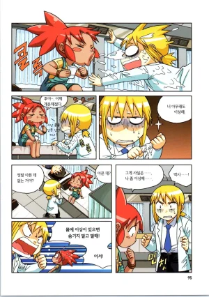 인체에서 살아남기 1-3권 - Page 275