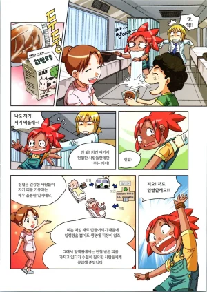 인체에서 살아남기 1-3권 - Page 277