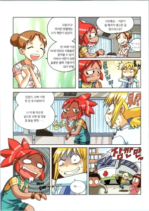 인체에서 살아남기 1-3권 - Page 278