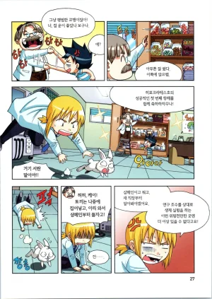 인체에서 살아남기 1-3권 - Page 28