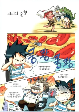 인체에서 살아남기 1-3권 - Page 282