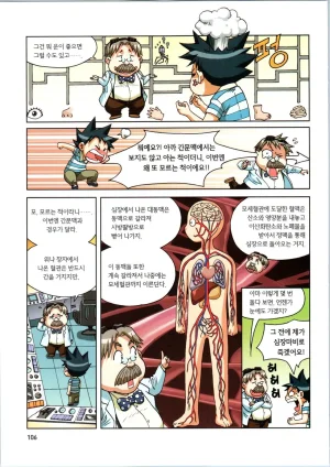 인체에서 살아남기 1-3권 - Page 286