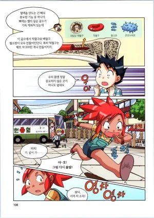 인체에서 살아남기 1-3권 - Page 288