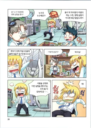 인체에서 살아남기 1-3권 - Page 29