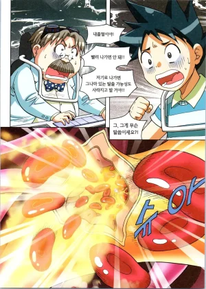 인체에서 살아남기 1-3권 - Page 293