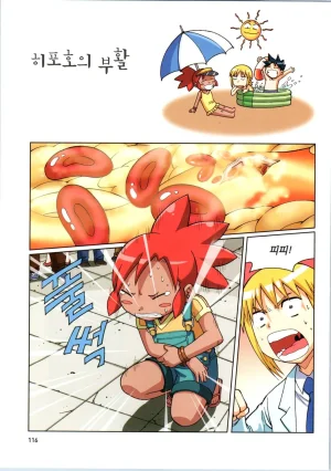 인체에서 살아남기 1-3권 - Page 296