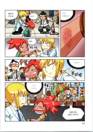 인체에서 살아남기 1-3권 - Page 297