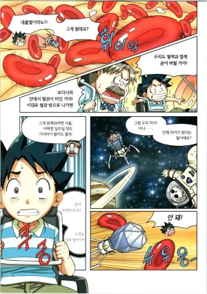 인체에서 살아남기 1-3권 - Page 298