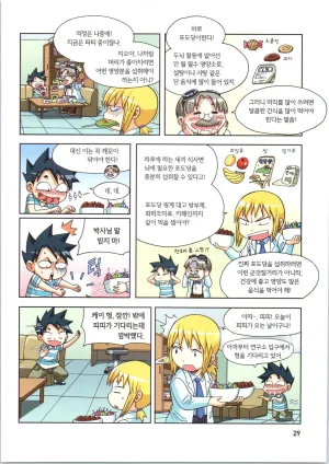 인체에서 살아남기 1-3권 - Page 30