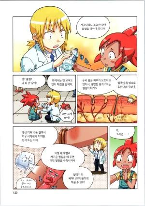 인체에서 살아남기 1-3권 - Page 300