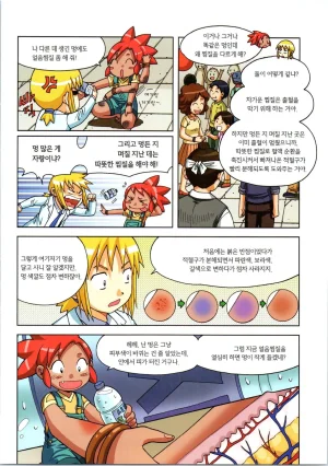 인체에서 살아남기 1-3권 - Page 301
