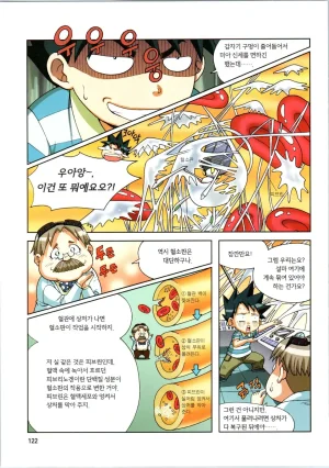 인체에서 살아남기 1-3권 - Page 302