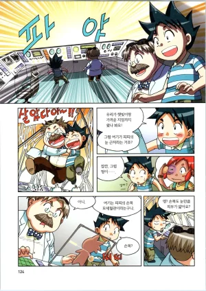 인체에서 살아남기 1-3권 - Page 304