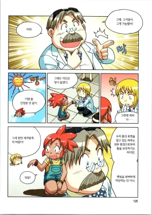 인체에서 살아남기 1-3권 - Page 305