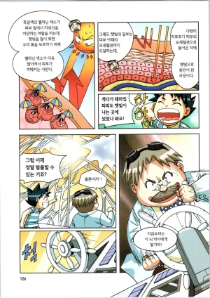 인체에서 살아남기 1-3권 - Page 306