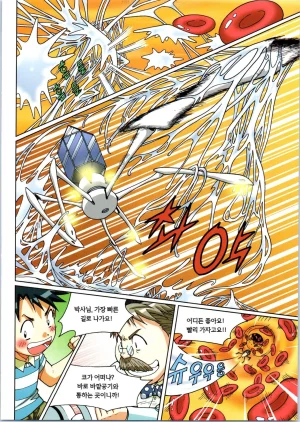 인체에서 살아남기 1-3권 - Page 307